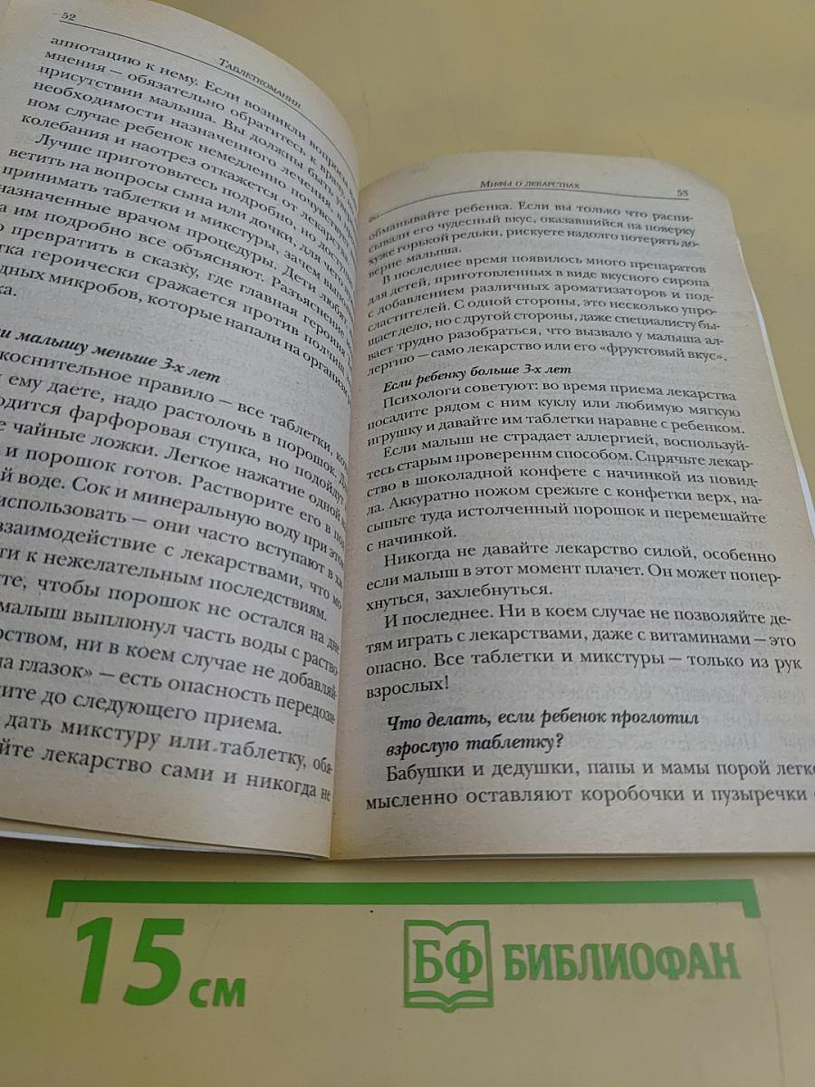 Как избавиться от вредных привычек. Таблеткомания