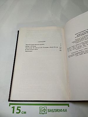 Писатели о писателях. Ю. Давыдов. Вечера в Колмове. И перед взором твоим...
