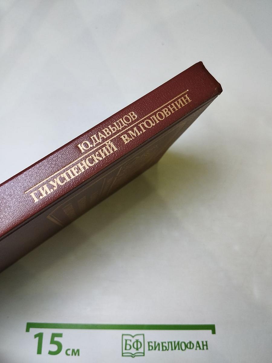 Писатели о писателях. Ю. Давыдов. Вечера в Колмове. И перед взором твоим...