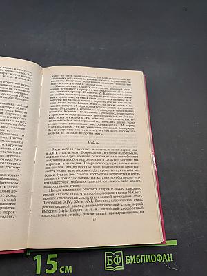 Этикет. Умение жить и вести себя дома, в семье и в обществе