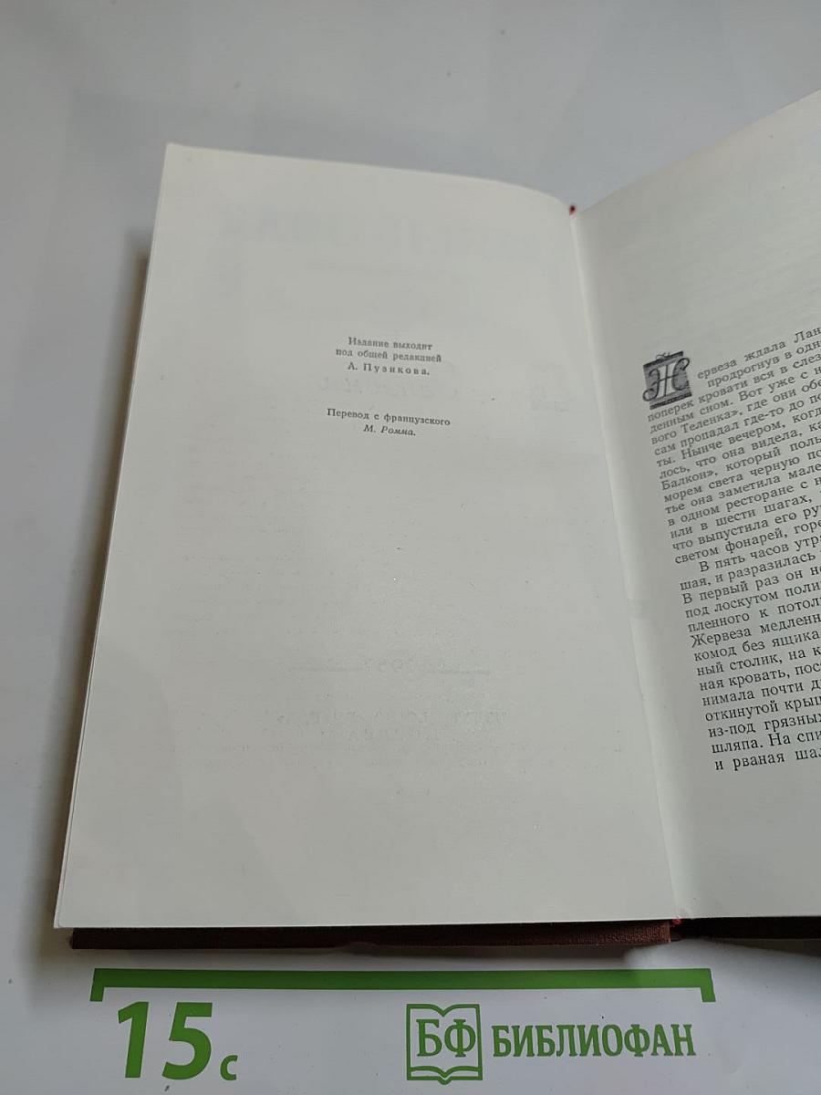 Западня. Том 6