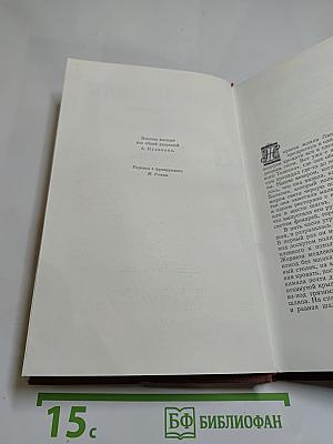 Западня. Том 6