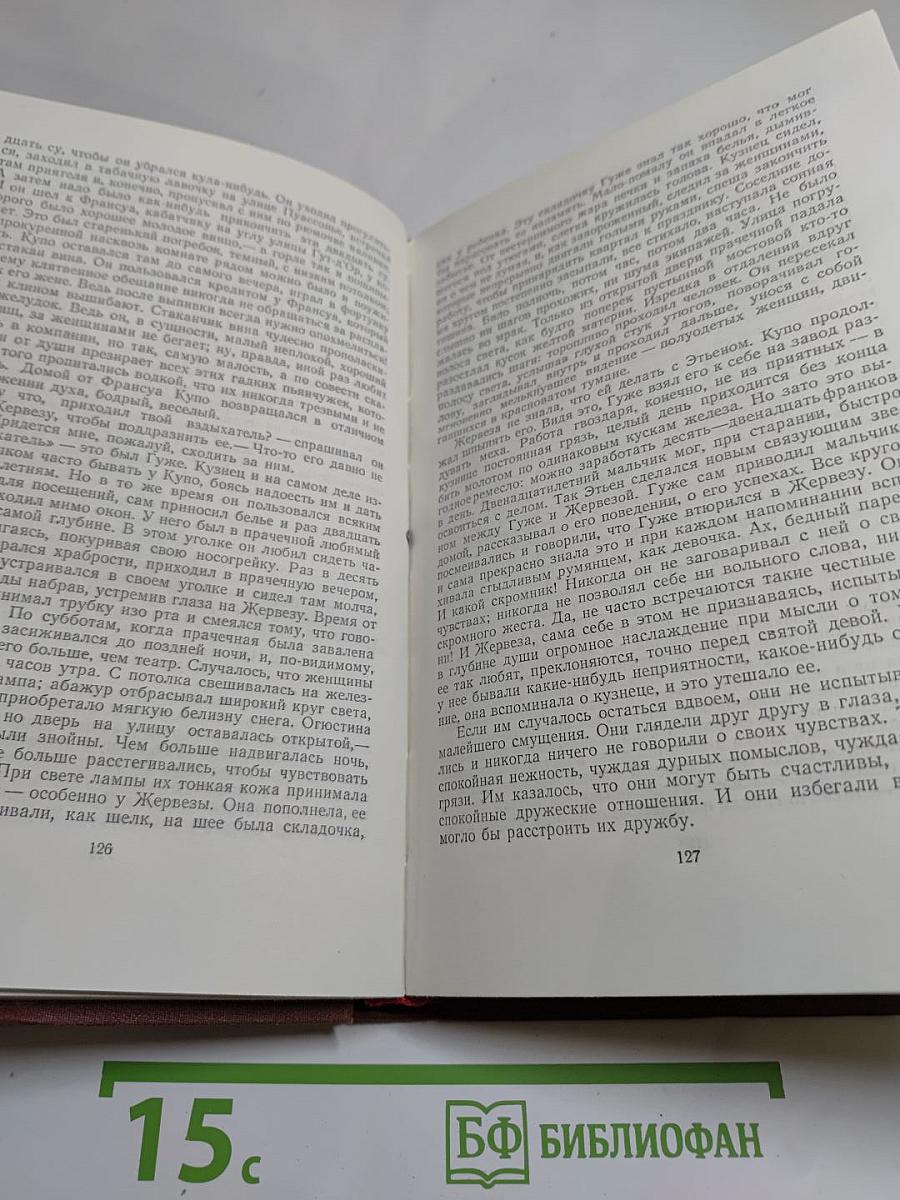 Западня. Том 6