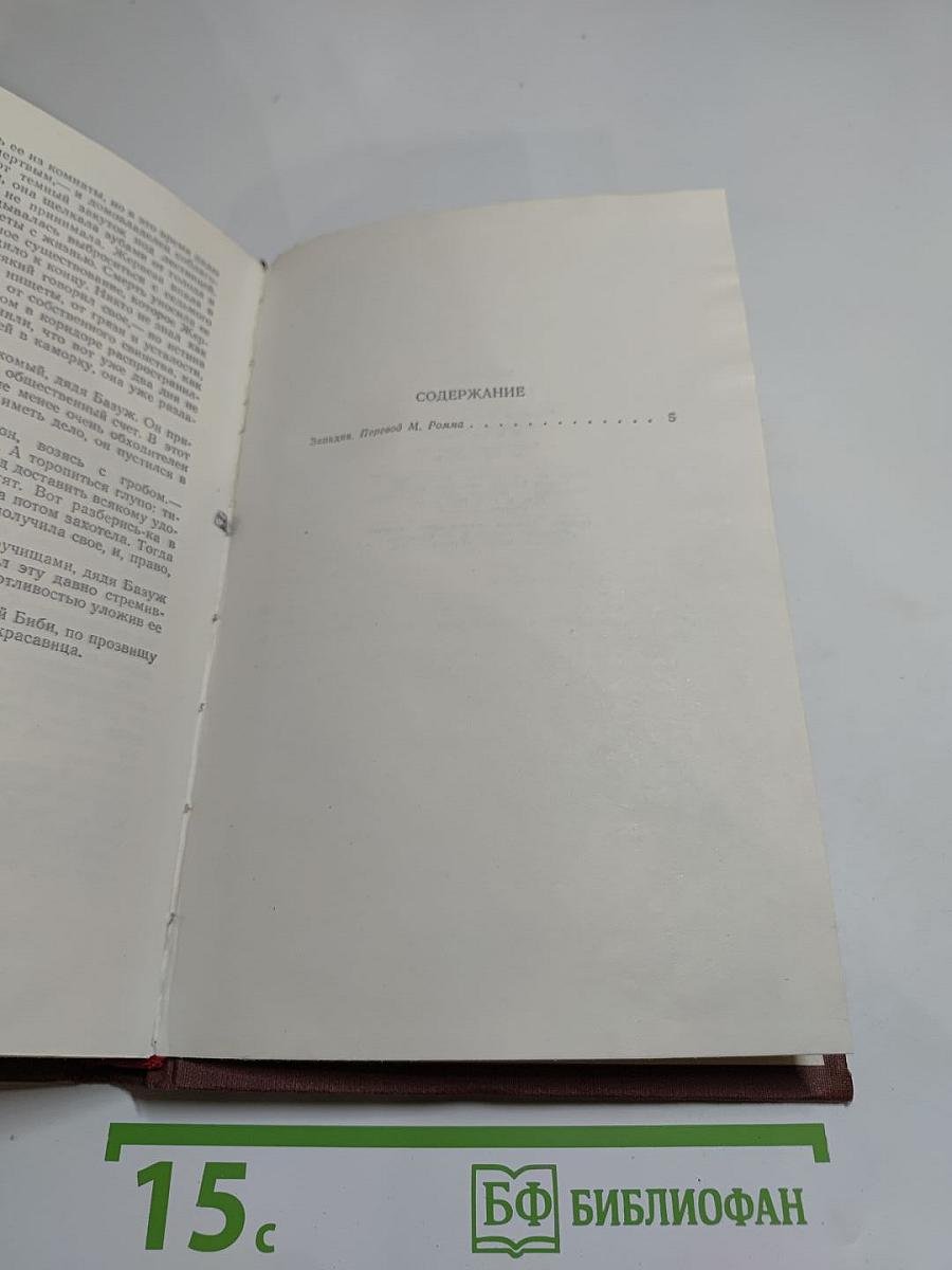 Западня. Том 6