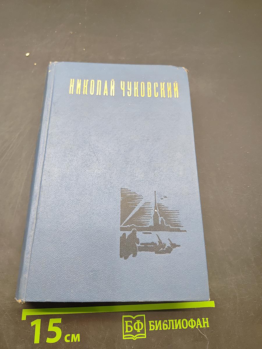 Избранные произведения. Том первый. Балтийское небо