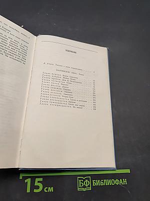 Избранные произведения. Том первый. Балтийское небо