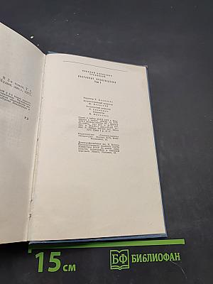 Избранные произведения. Том первый. Балтийское небо