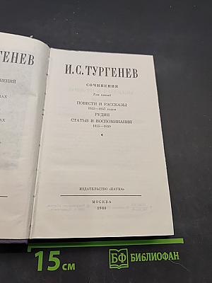 Сочинения. Повести и рассказы. Том пятый