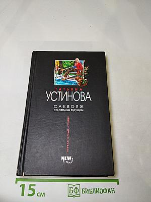 Саквояж со светлым будущим