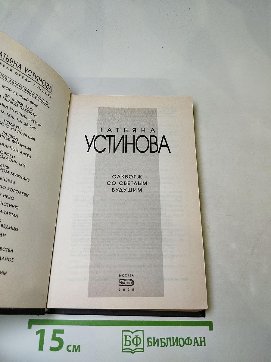 Саквояж со светлым будущим