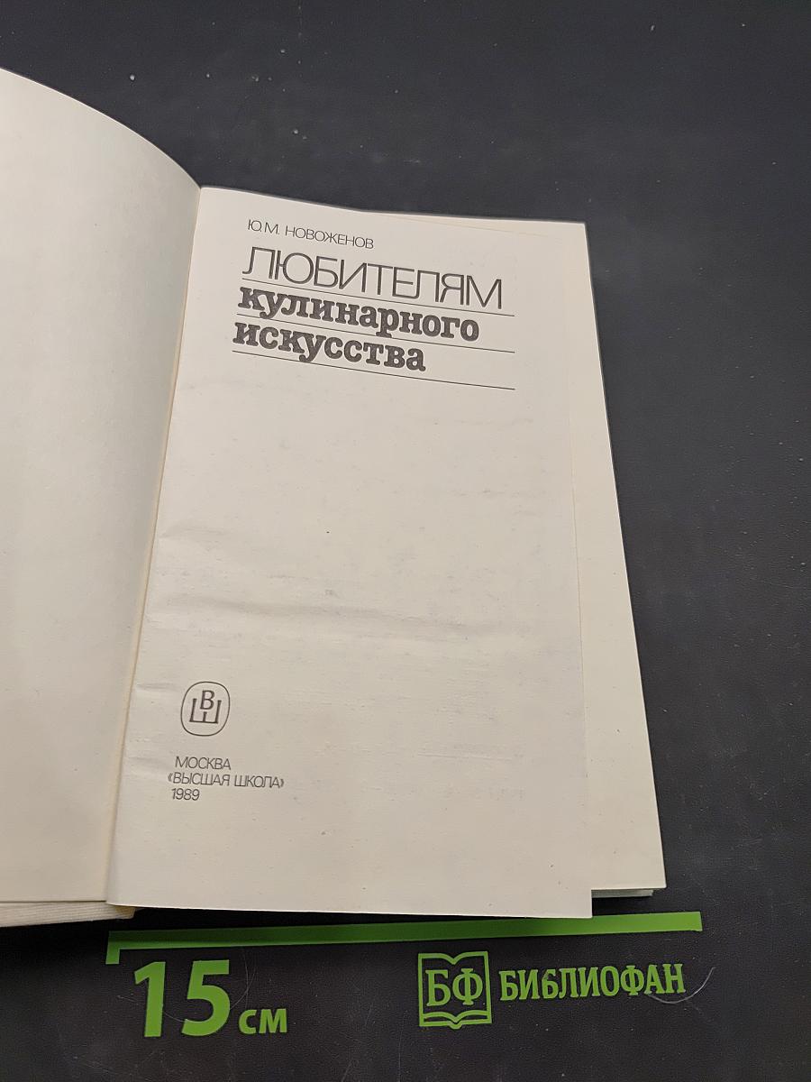 Любителям кулинарного искусства