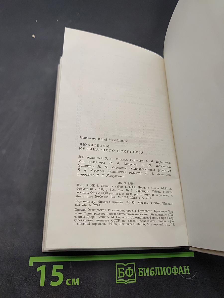 Любителям кулинарного искусства