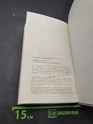 Любителям кулинарного искусства