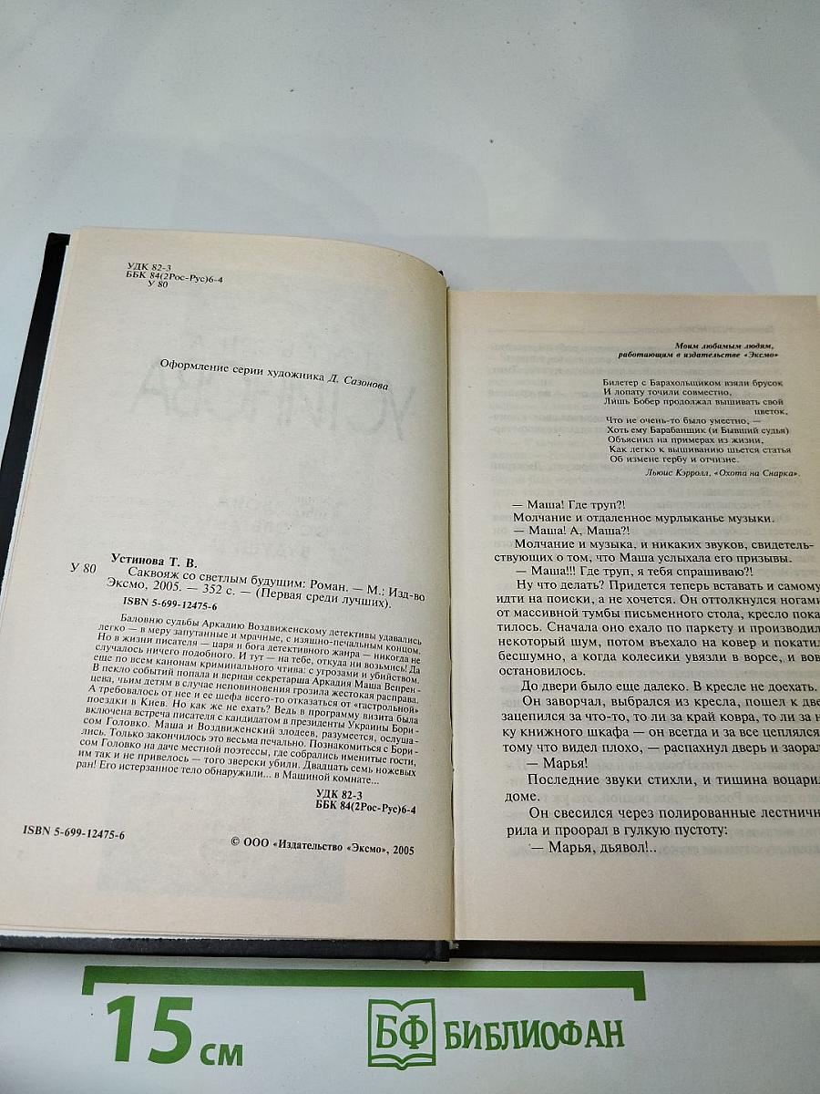 Саквояж со светлым будущим