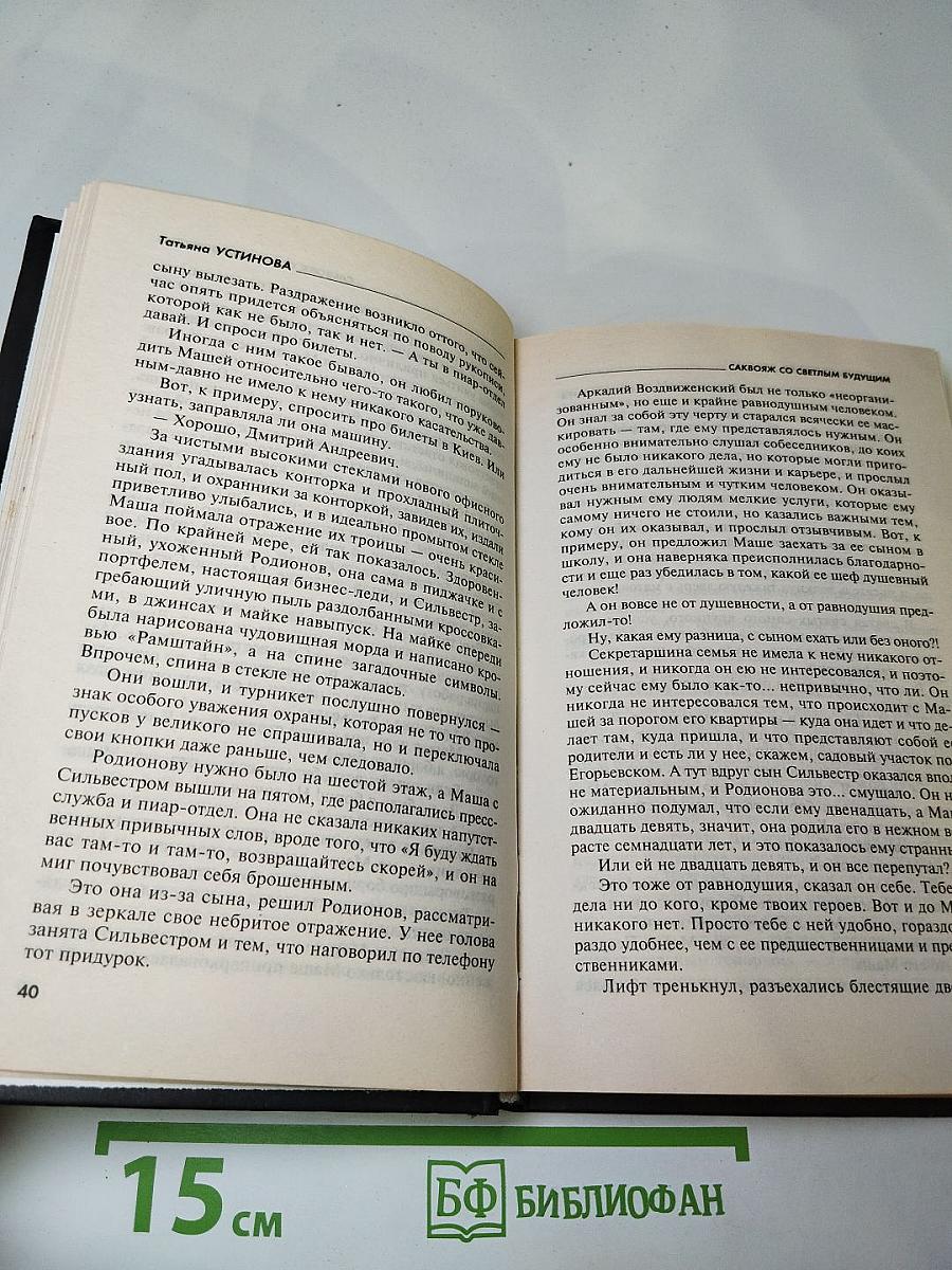 Саквояж со светлым будущим