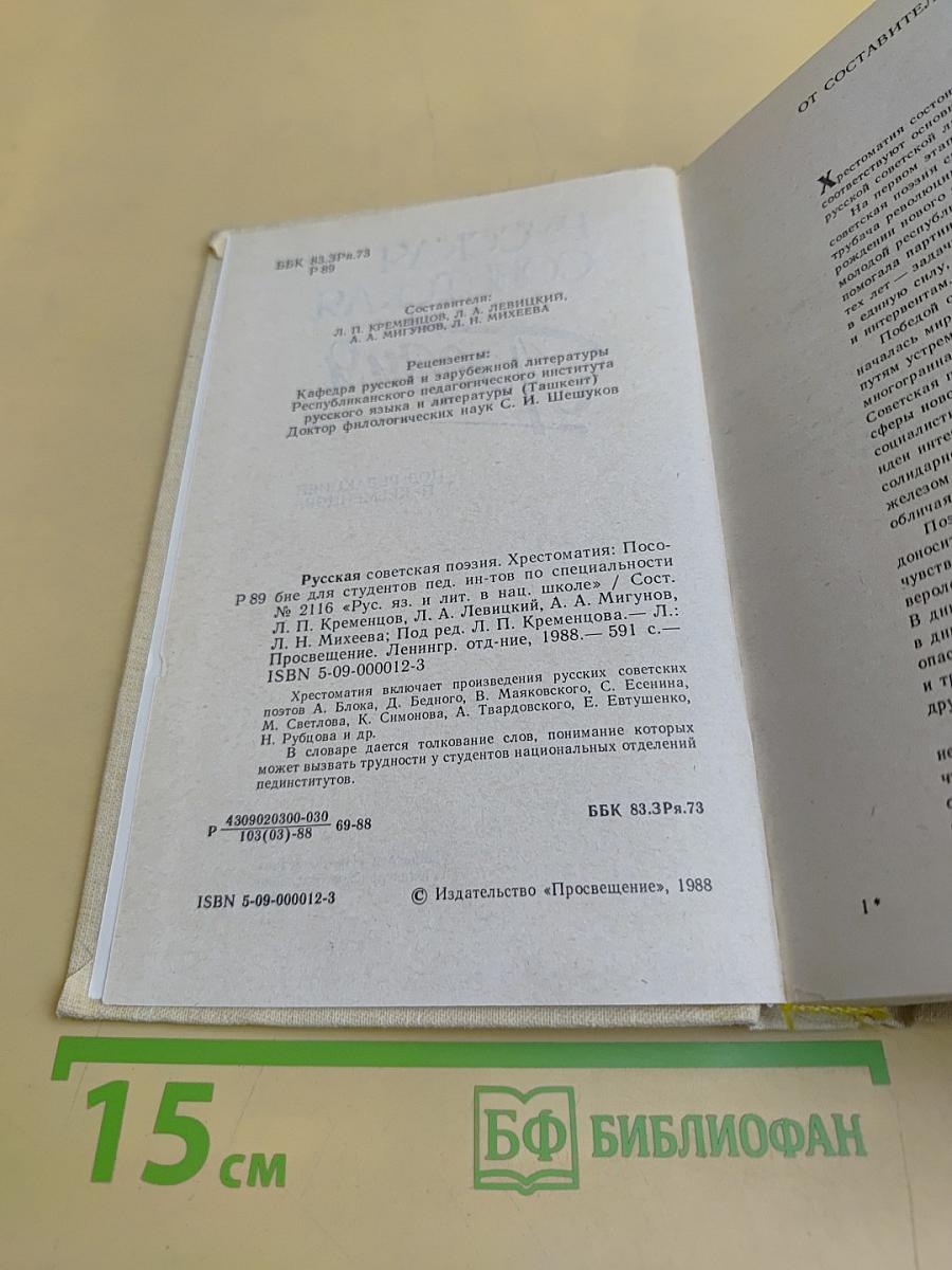 Русская советская поэзия