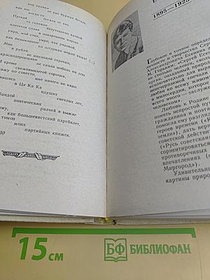 Русская советская поэзия