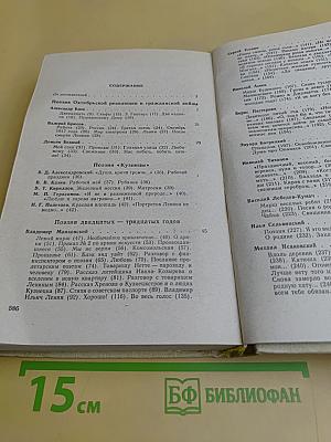 Русская советская поэзия