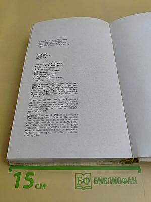 Русская советская поэзия