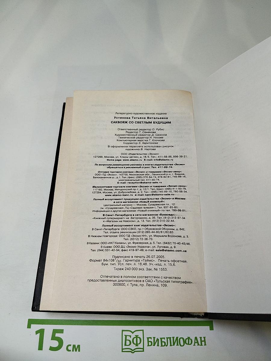 Саквояж со светлым будущим