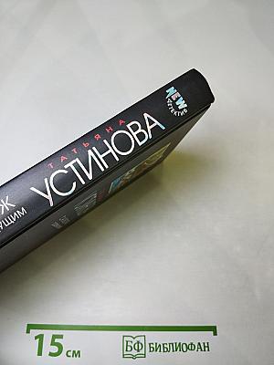 Саквояж со светлым будущим