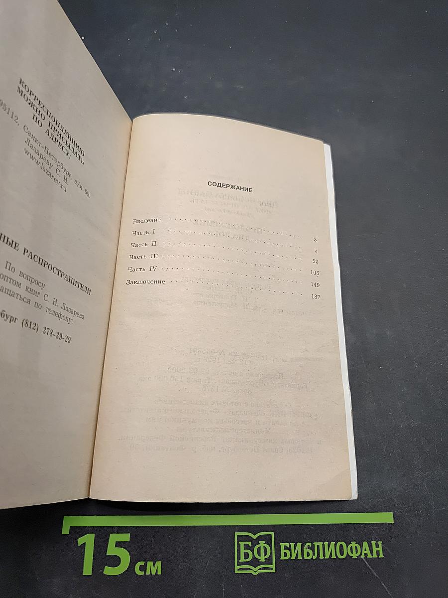Диагностика кармы (Книга десятая). Продолжение диалога
