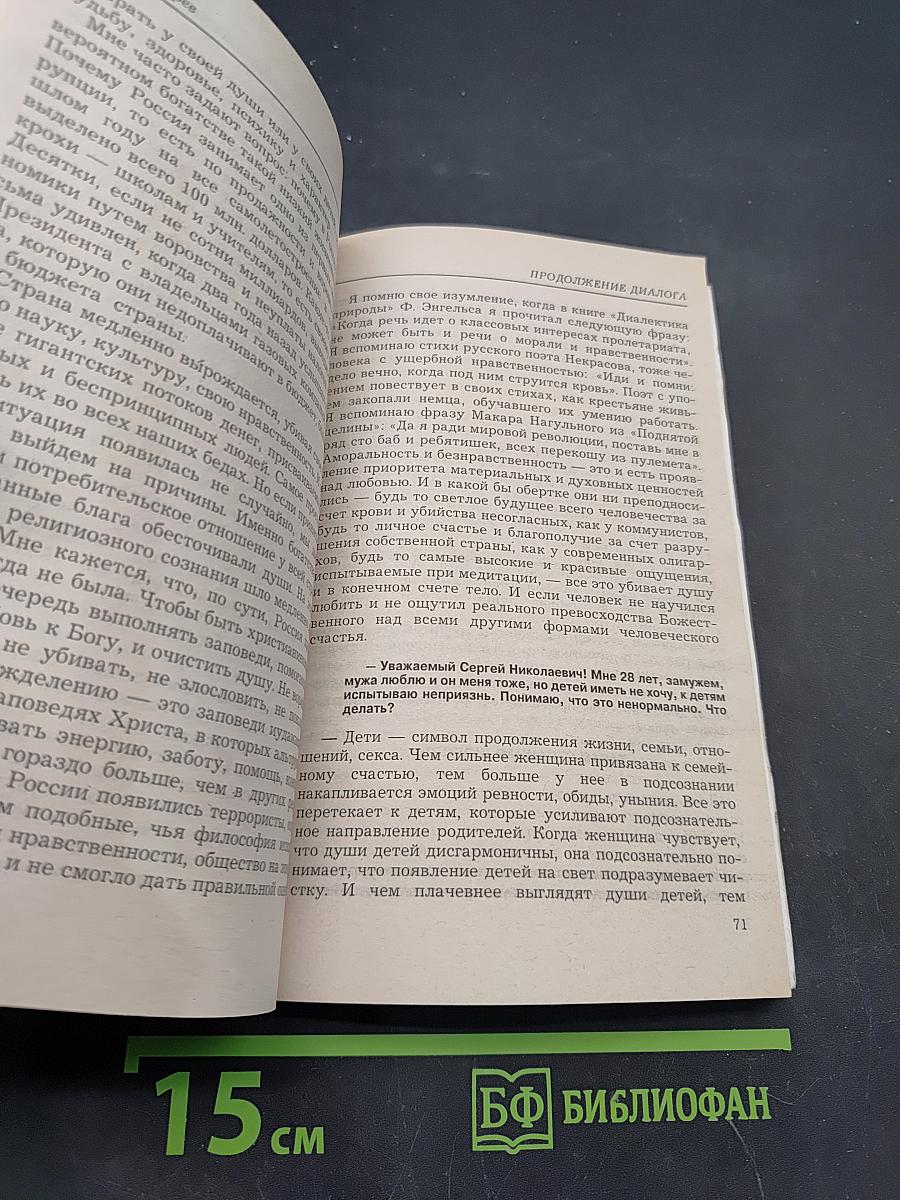 Диагностика кармы (Книга десятая). Продолжение диалога