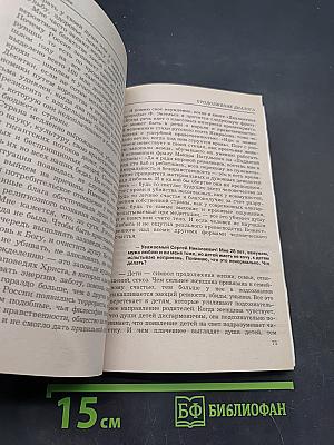 Диагностика кармы (Книга десятая). Продолжение диалога