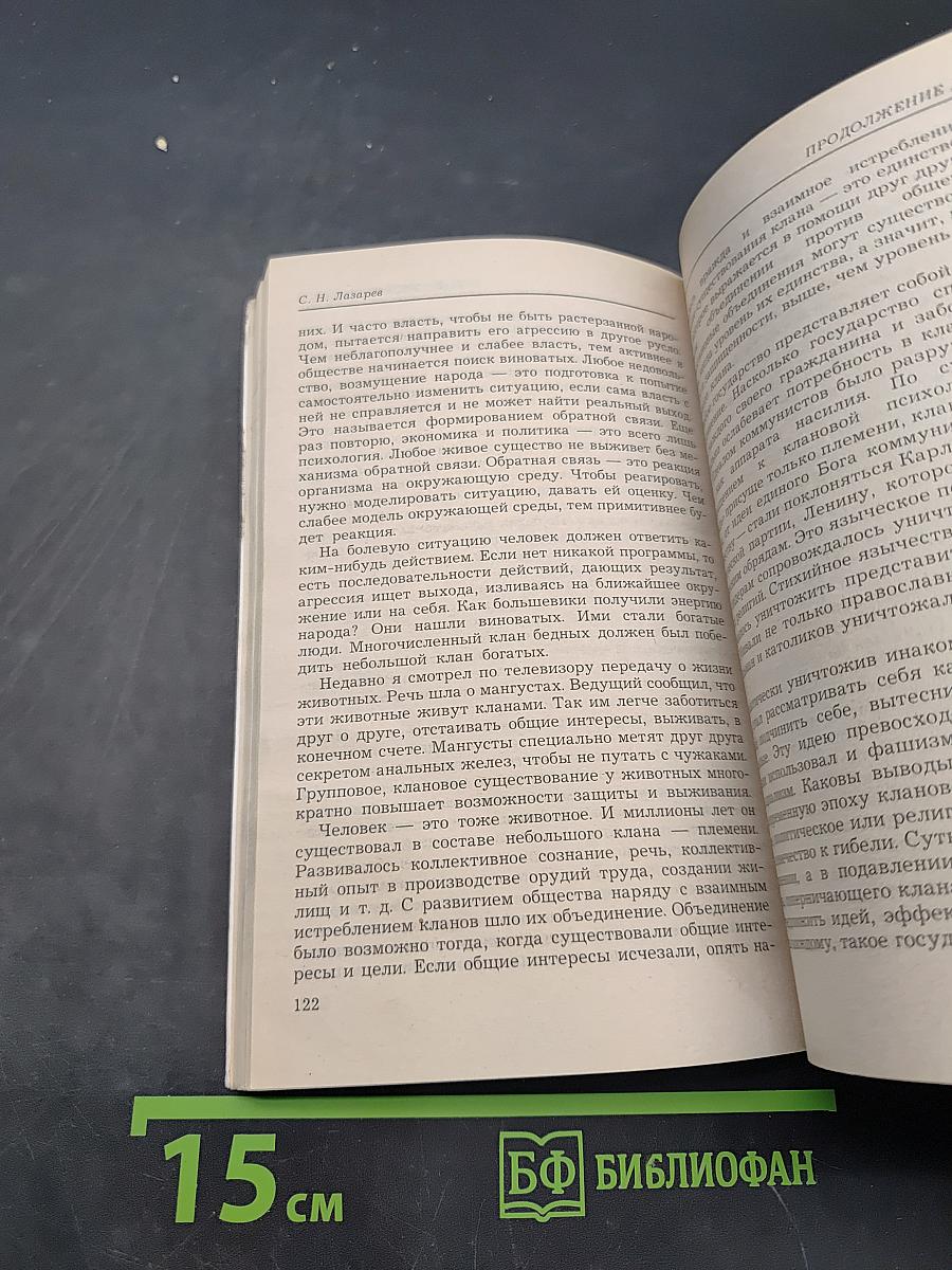 Диагностика кармы (Книга десятая). Продолжение диалога
