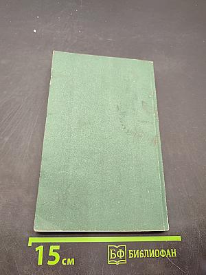 Диагностика кармы (Книга десятая). Продолжение диалога