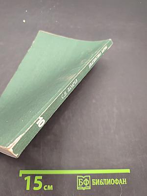 Диагностика кармы (Книга десятая). Продолжение диалога