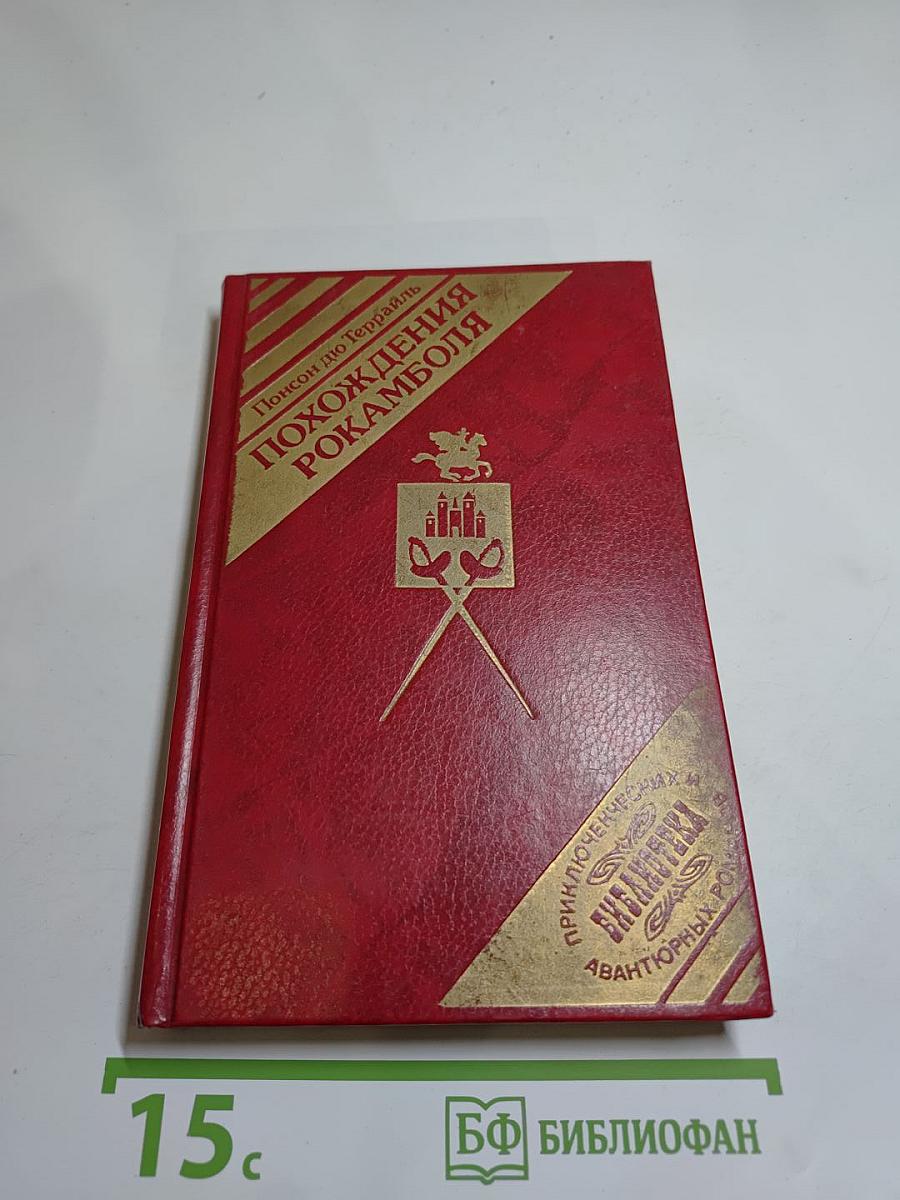 Похождения Рокамболя. Испанка
