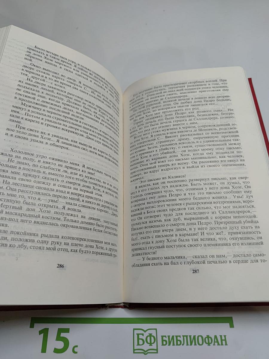 Похождения Рокамболя. Испанка