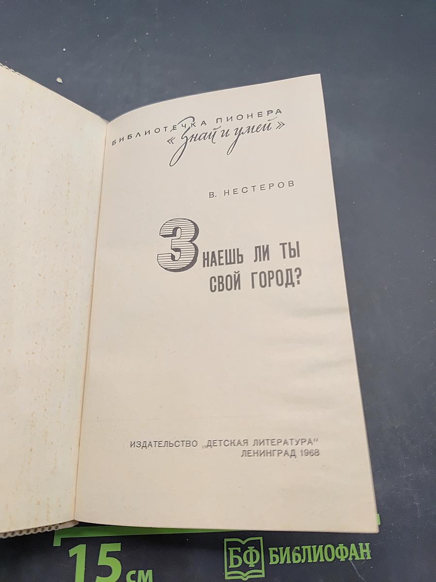 Знаешь ли ты свой город?