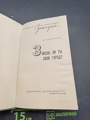 Знаешь ли ты свой город?