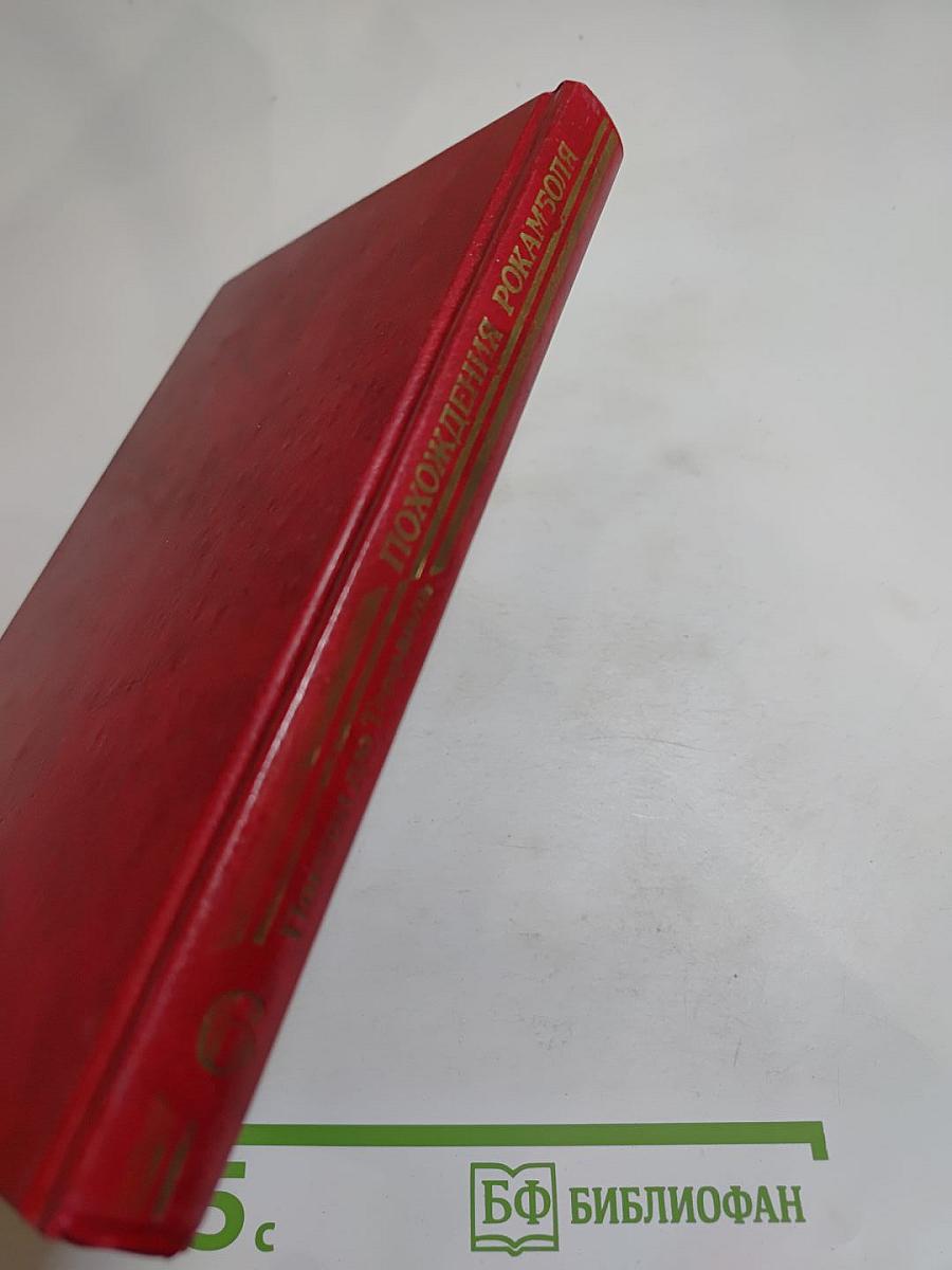 Похождения Рокамболя. Испанка