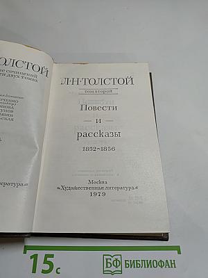 Собрание сочинений. Том 2. Повести и рассказы 1852-1856