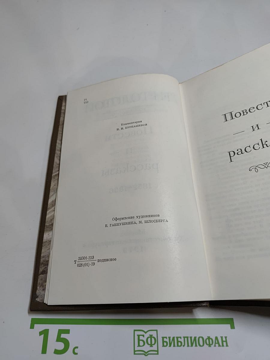 Собрание сочинений. Том 2. Повести и рассказы 1852-1856