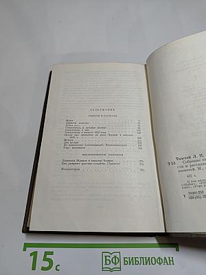 Собрание сочинений. Том 2. Повести и рассказы 1852-1856