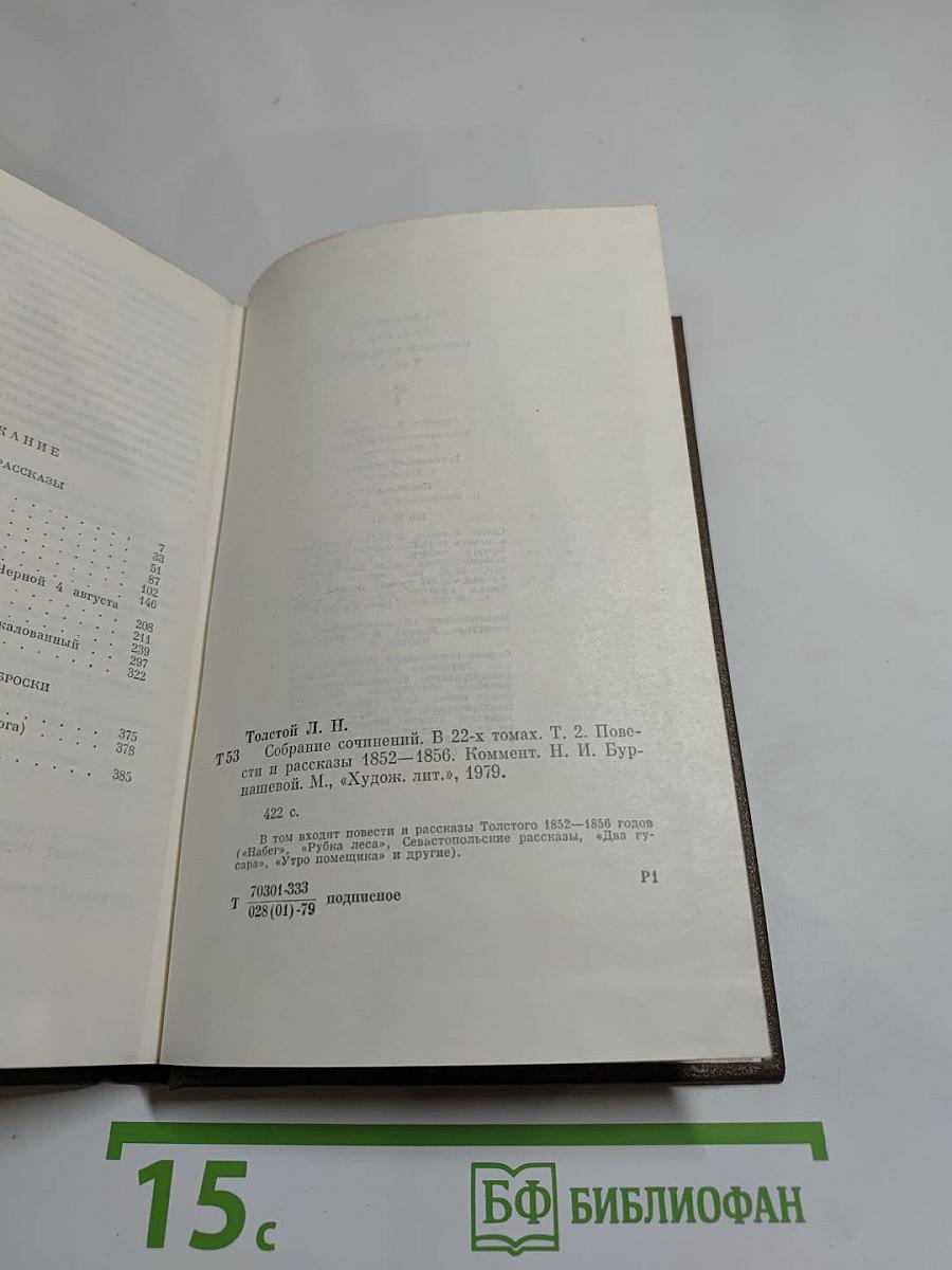 Собрание сочинений. Том 2. Повести и рассказы 1852-1856