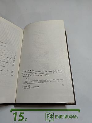 Собрание сочинений. Том 2. Повести и рассказы 1852-1856