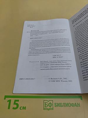 Дисциплинарная и материальная ответственность работников железнодорожного транспорта