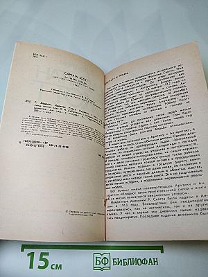 Капитан Скотт