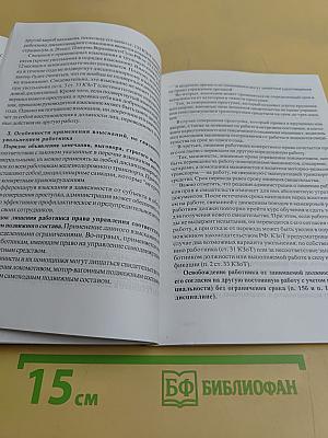 Дисциплинарная и материальная ответственность работников железнодорожного транспорта