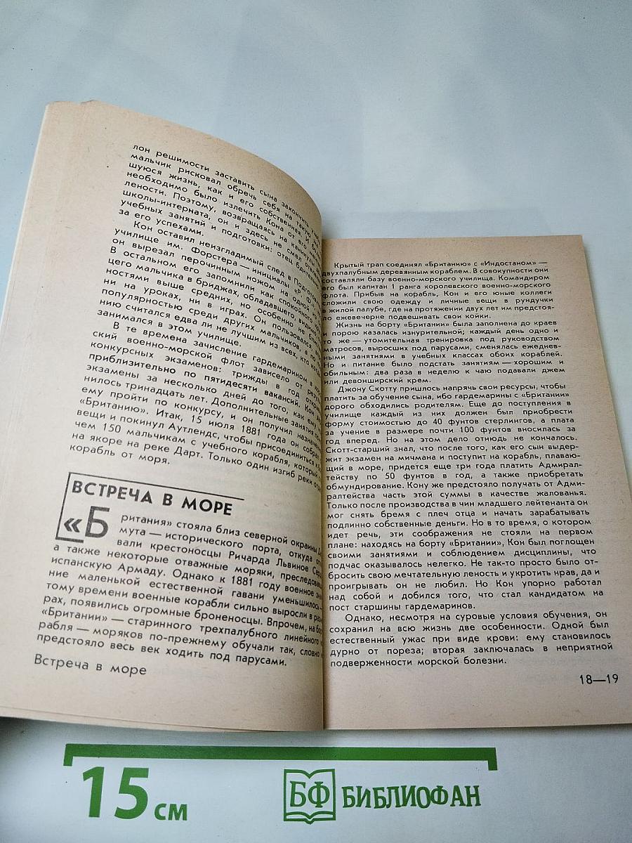 Капитан Скотт