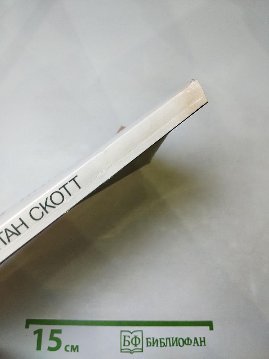 Капитан Скотт