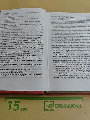 Ангелы и демоны