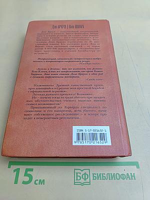 Ангелы и демоны