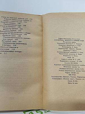 Косметика, возраст и время года