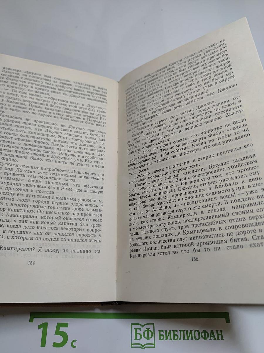 Стендаль. Собрание сочинений в пятнадцати томах. Том 5